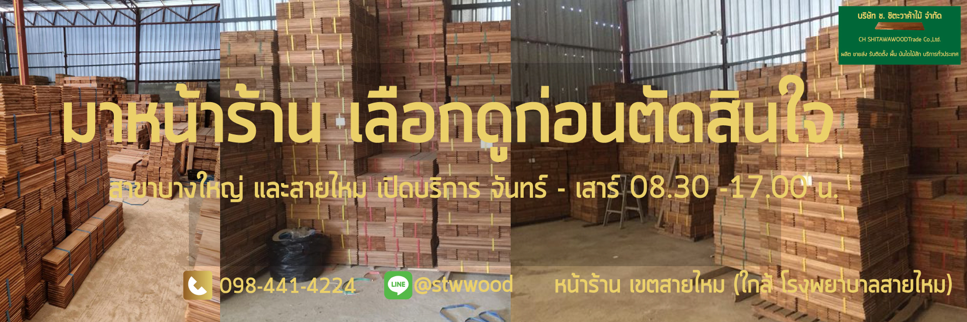 พื้นไม้สัก